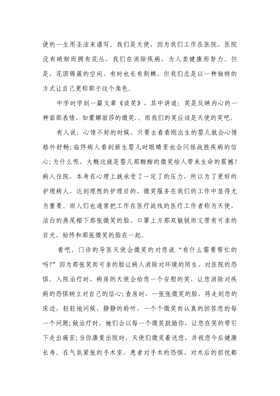 5.12护士节优秀主题演讲讲话发言稿参考范文范文2023（精选25篇）.docx_第3页
