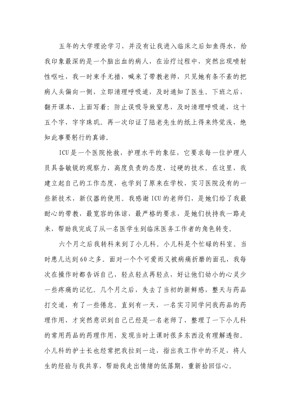 5.12护士节主题演讲讲话发言稿参考范文精选2023（精选26篇）.docx_第3页