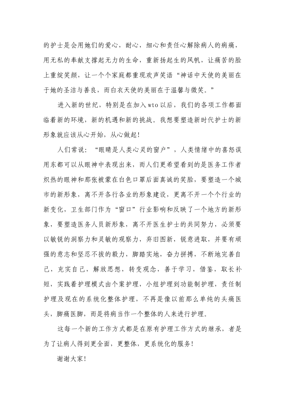 5.12急诊科护士护士节主题演讲讲话发言稿参考范文（精选20篇）.docx_第3页
