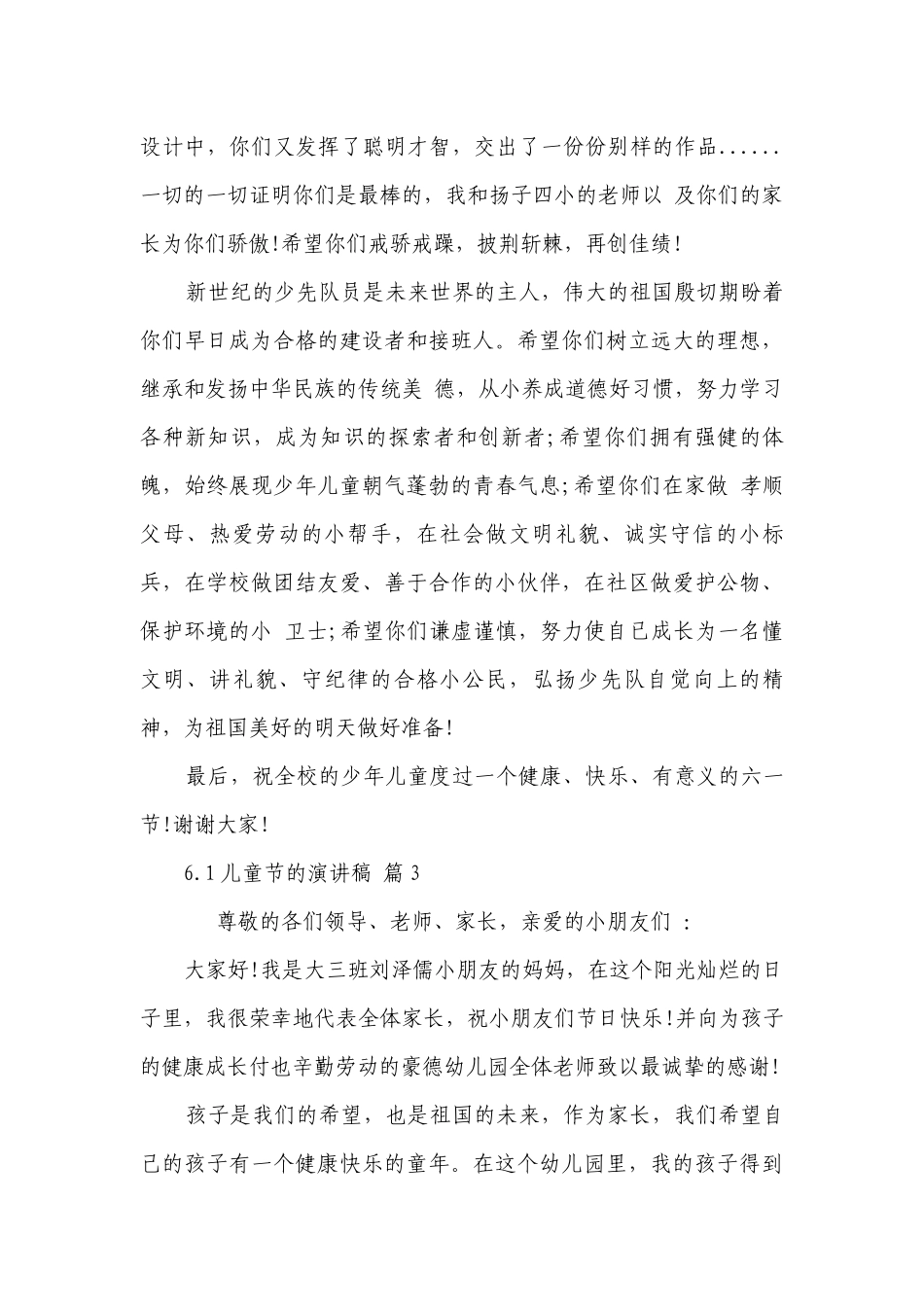 6.1儿童节的主题演讲讲话发言稿参考范文（通用27篇）.docx_第3页