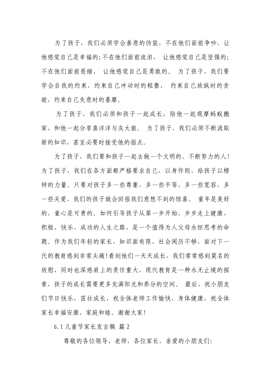 6.1儿童节家长发言稿（通用27篇）.docx_第2页