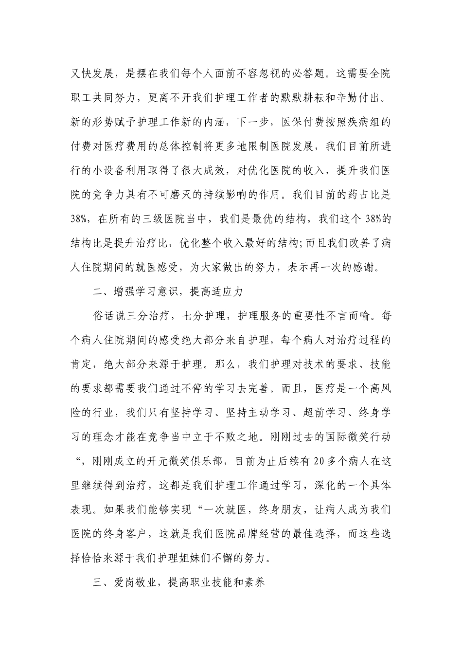 512护士节主题演讲讲话发言稿参考范文范文_白衣天使节日快乐（精选26篇）.docx_第2页