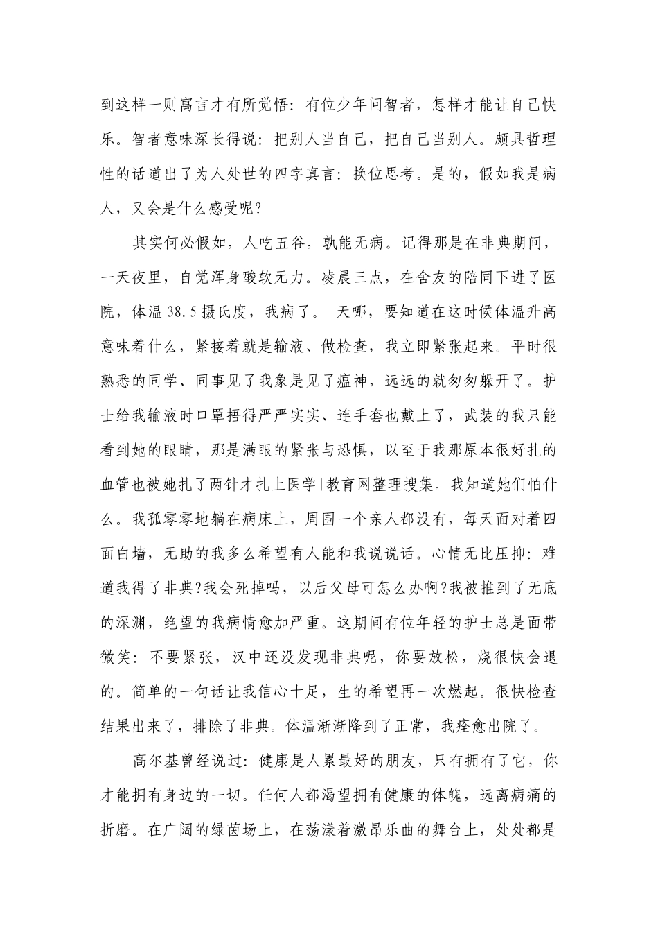512护士节主题演讲讲话发言稿参考范文妇科（精选26篇）.docx_第2页