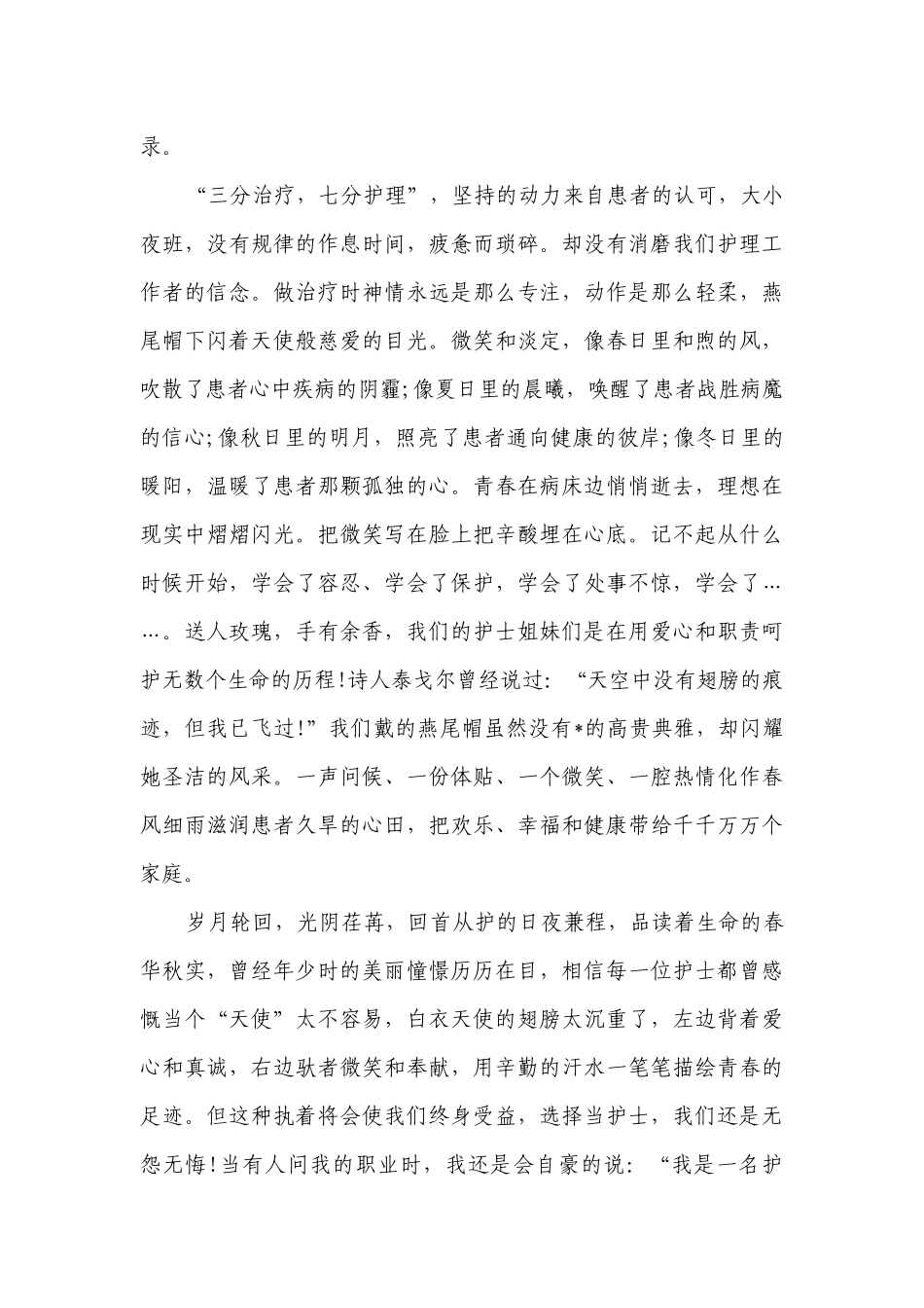 5.12护士节主题演讲讲话发言稿参考范文范文（精选28篇）.docx_第3页
