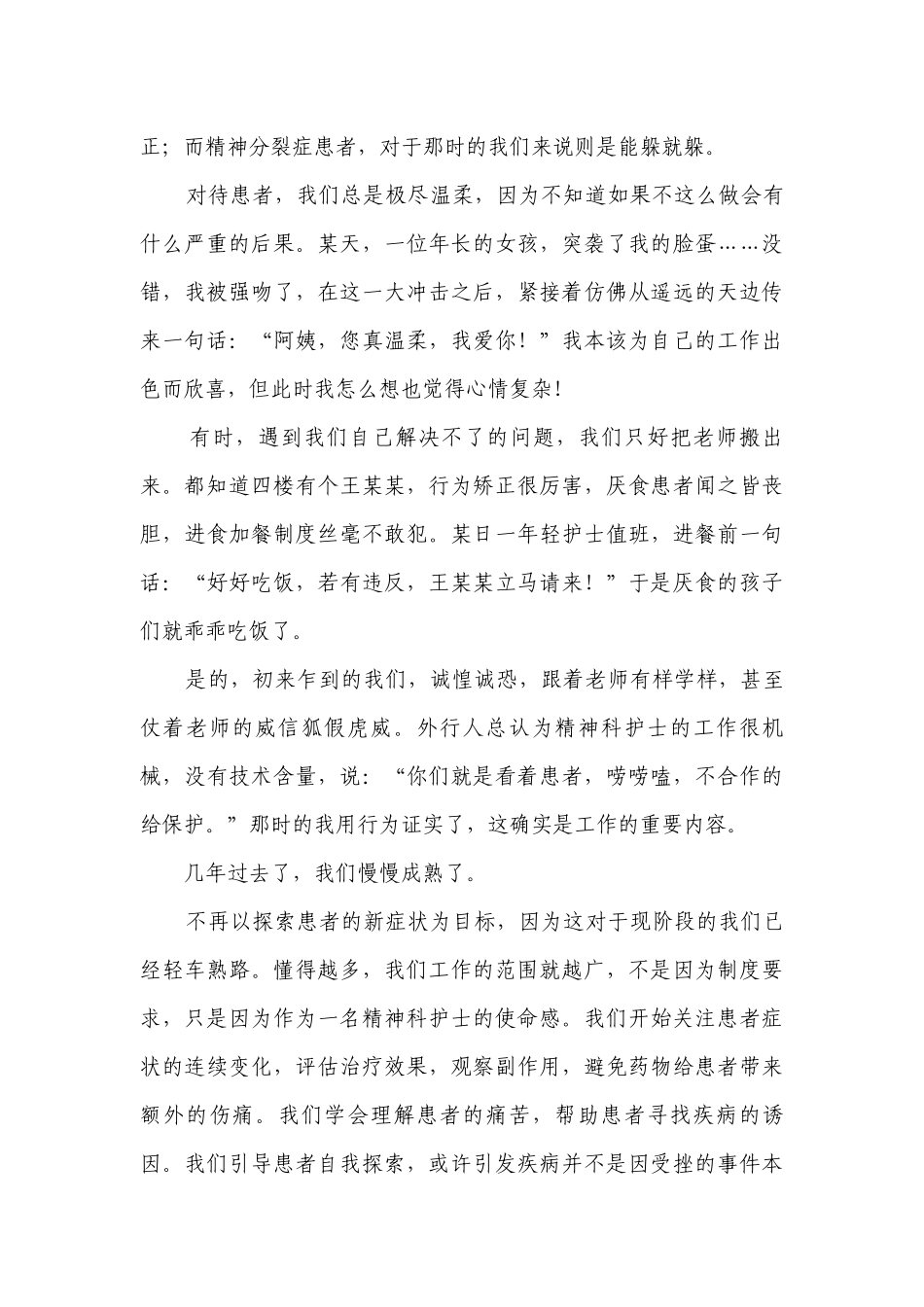 512精神病院护士节主题演讲讲话发言稿参考范文（精选3篇）.docx_第2页