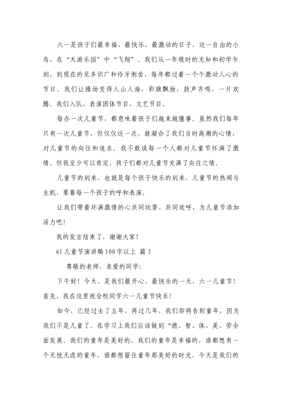 61儿童节主题演讲讲话发言稿参考范文100字以上（精选27篇）.docx_第2页