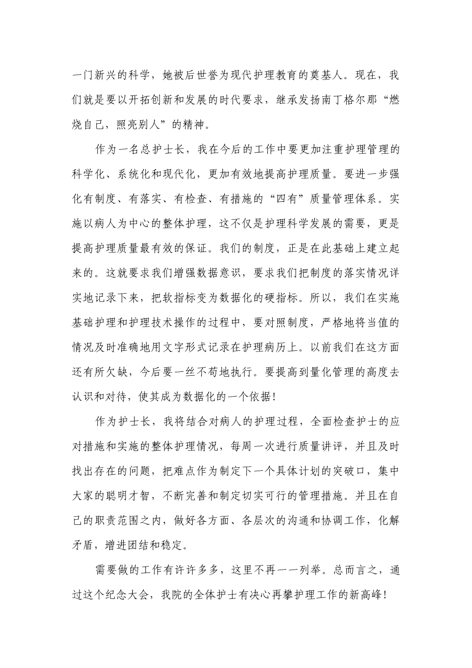 512护士节护士长五分钟致辞稿（精选4篇）.docx_第2页