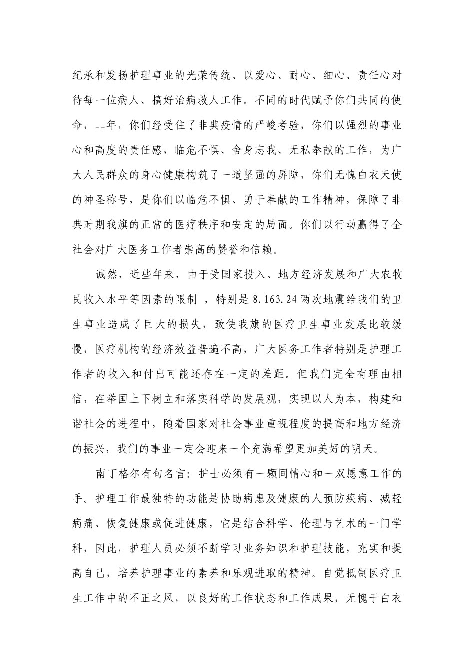 512护士节领导发言稿（精选28篇）.docx_第3页