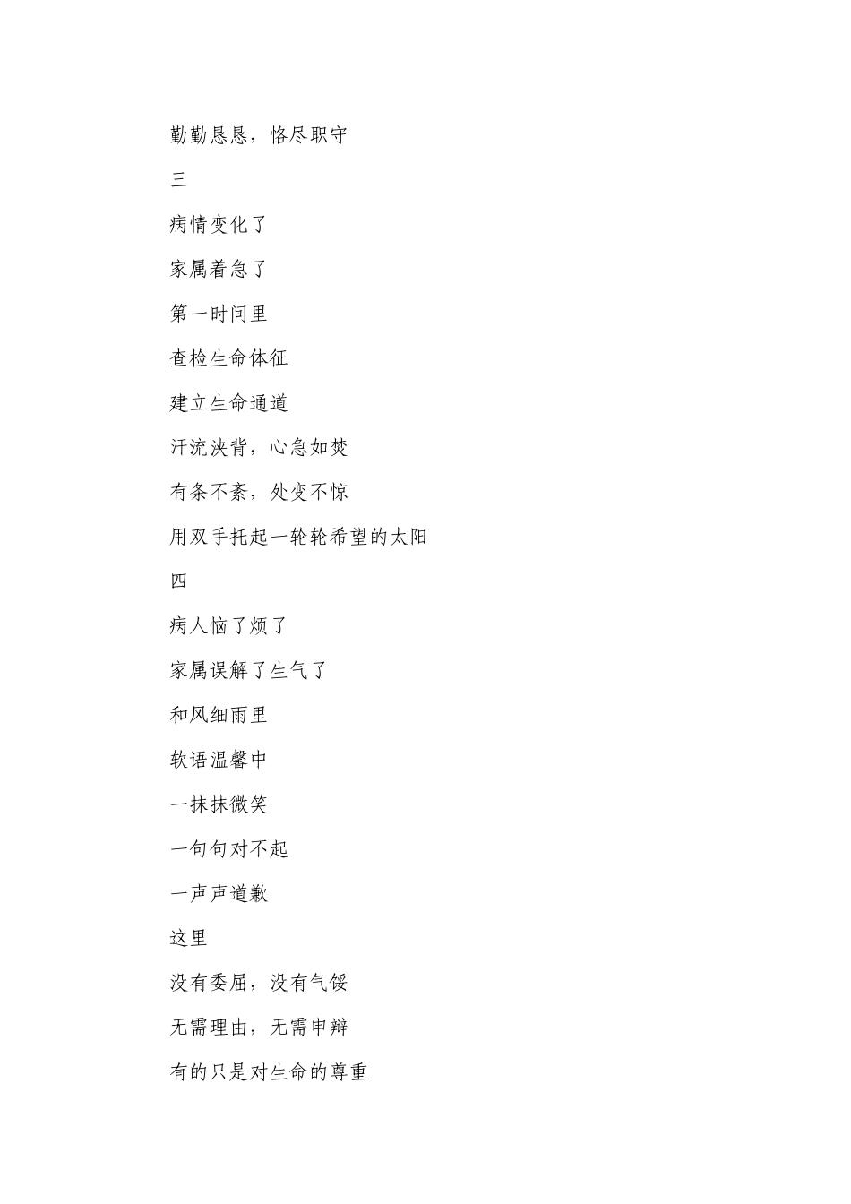2023护士节感谢抗白衣天使诗歌朗诵稿（通用30篇）.docx_第2页