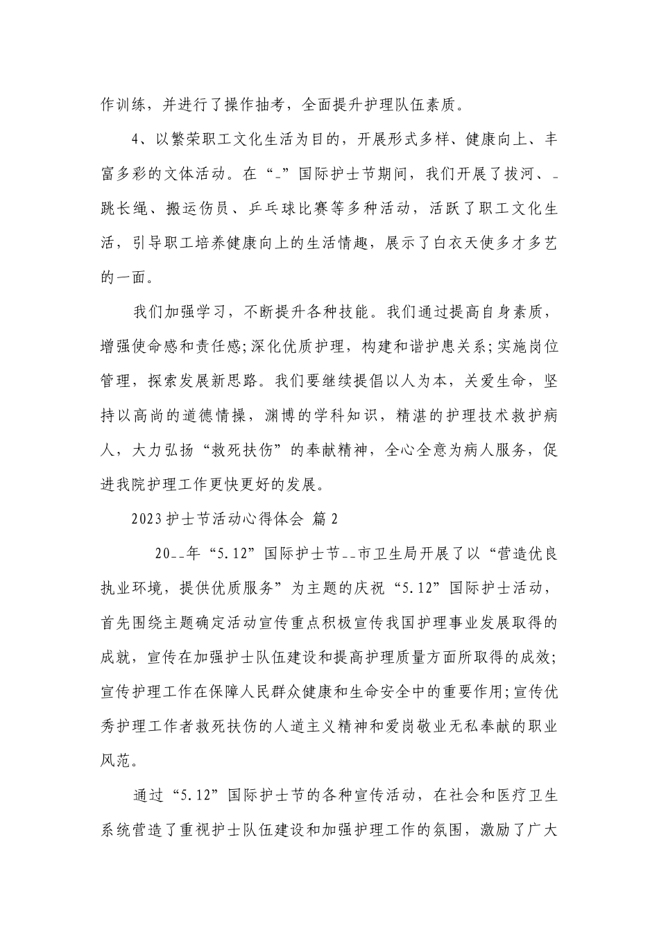 2023护士节活动心得体会（通用10篇）.docx_第2页