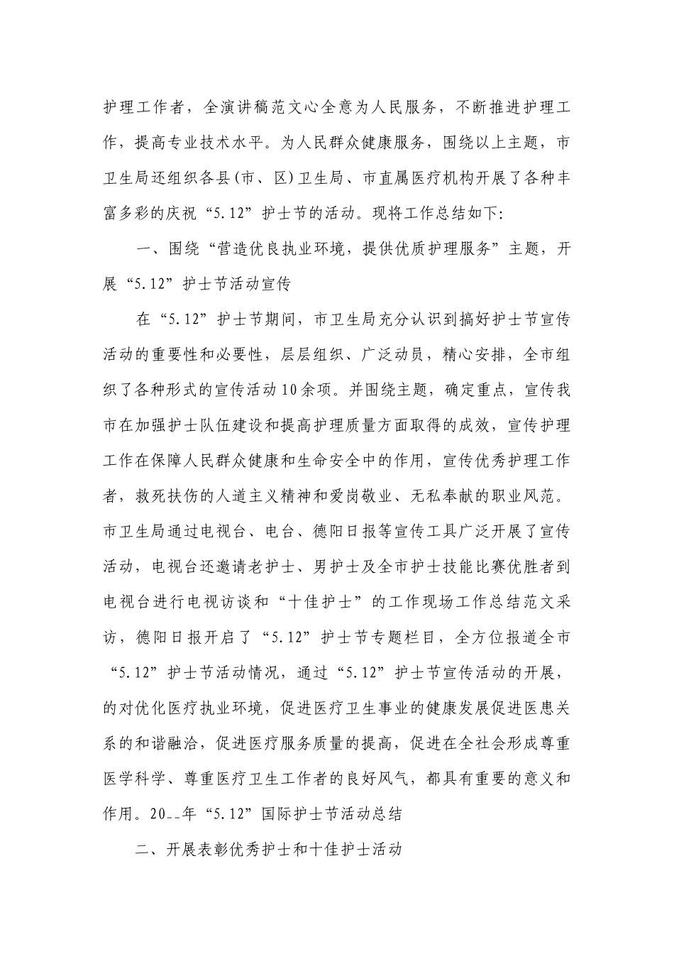 2023护士节活动心得体会（通用10篇）.docx_第3页