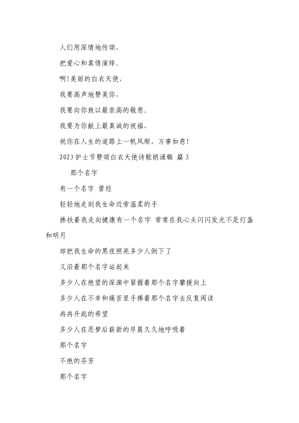 2023护士节赞颂白衣天使诗歌朗诵稿（精选28篇）.docx_第3页