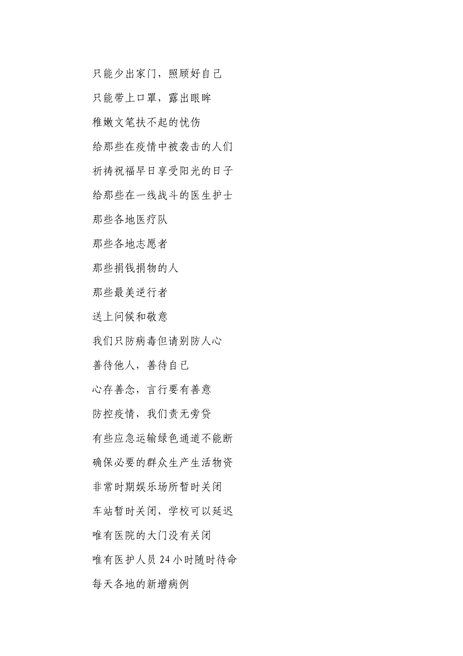 2023护士节致敬最美逆行者诗歌朗诵稿（精选29篇）.docx_第3页