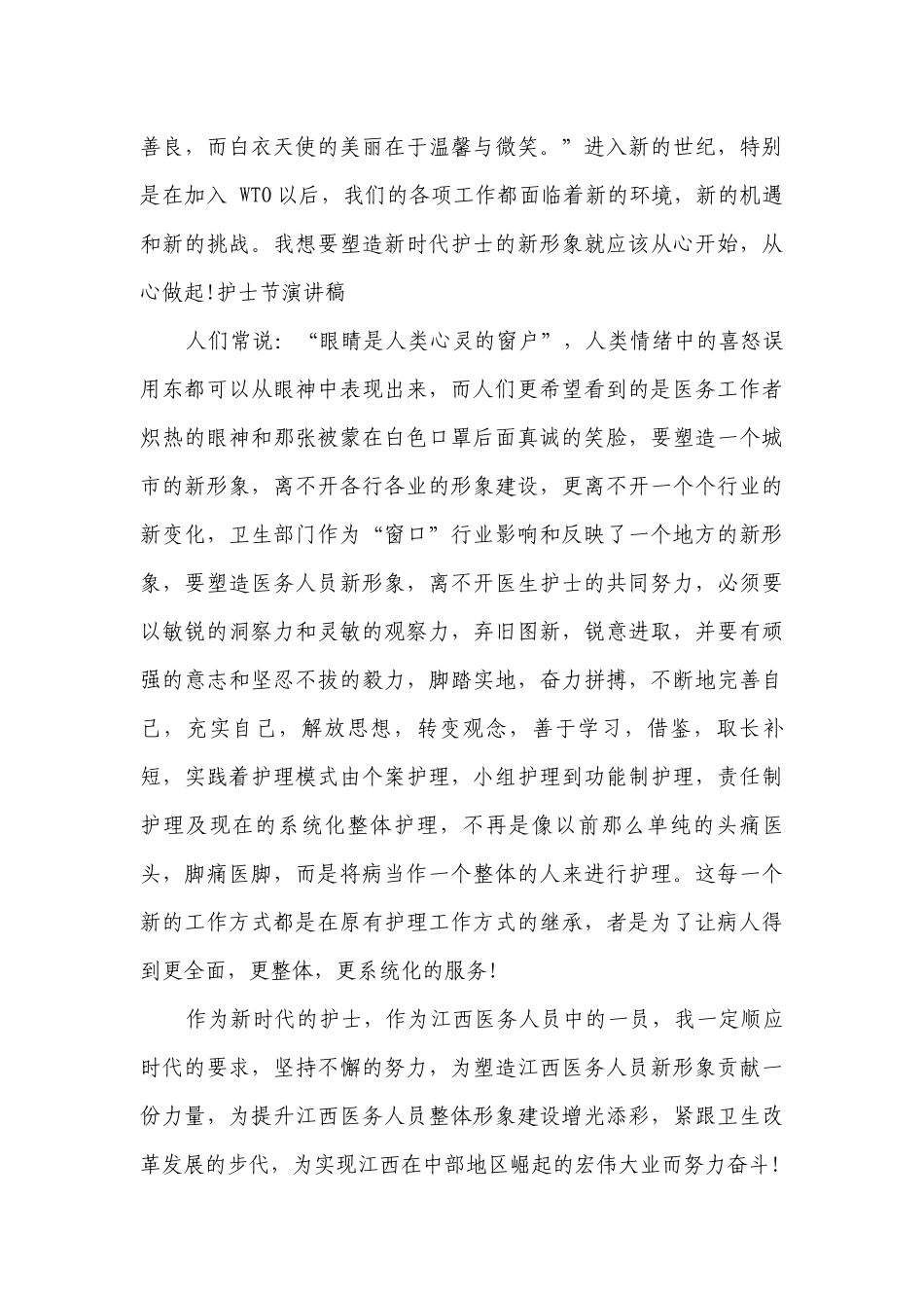 512护士节演讲主题（通用28篇）.docx_第3页