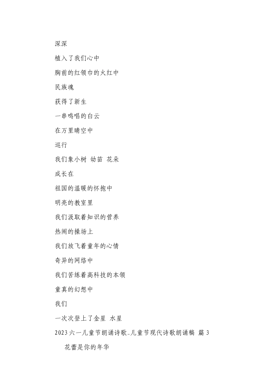 2023六一儿童节朗诵诗歌_儿童节现代诗歌朗诵稿（通用27篇）.docx_第3页