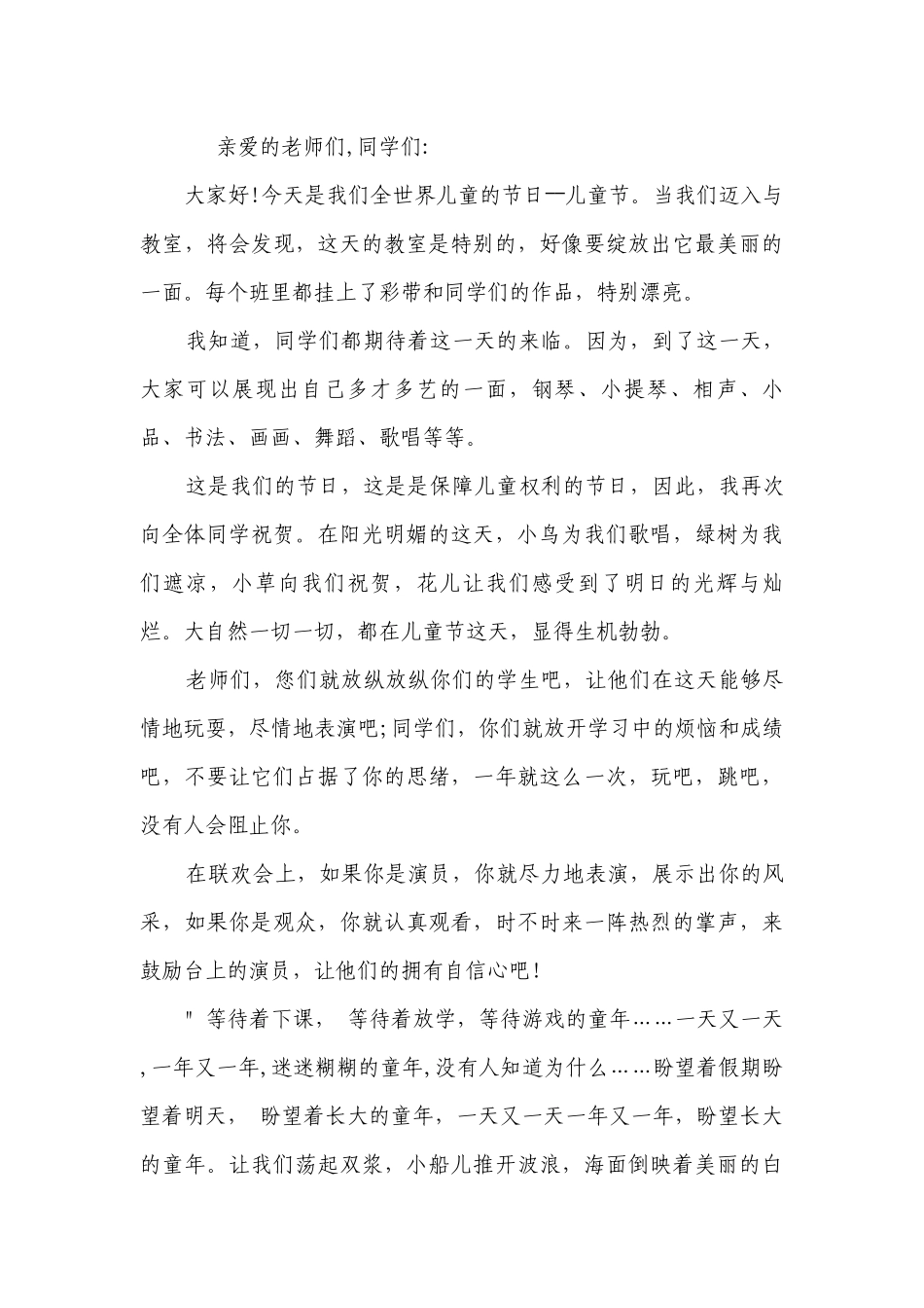 2023六一儿童节优秀主题演讲讲话发言稿参考范文800字（通用27篇）.docx_第3页