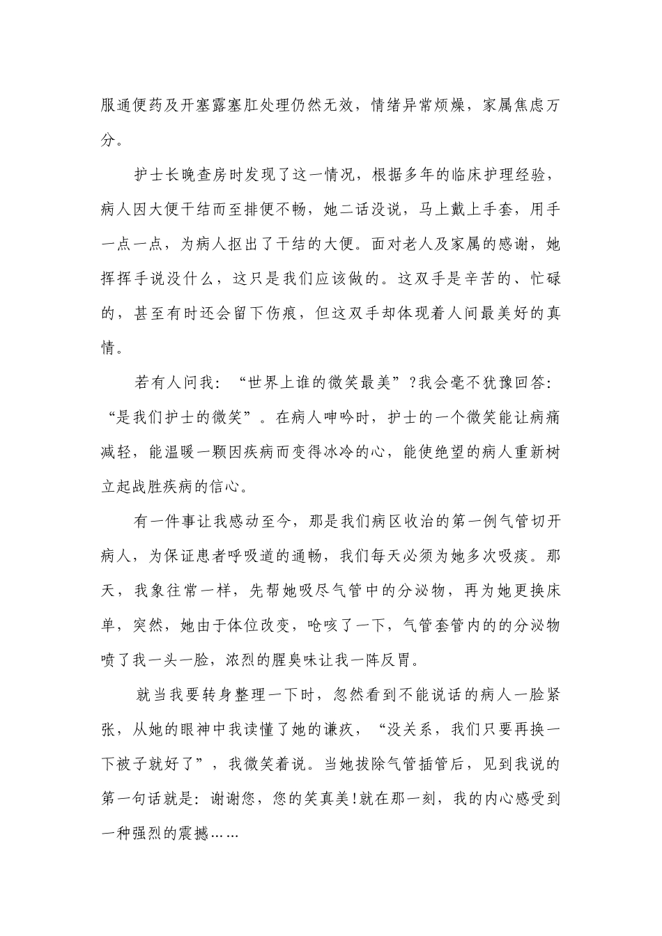 512护士节主题演讲讲话发言稿参考范文眼科（精选25篇）.docx_第2页