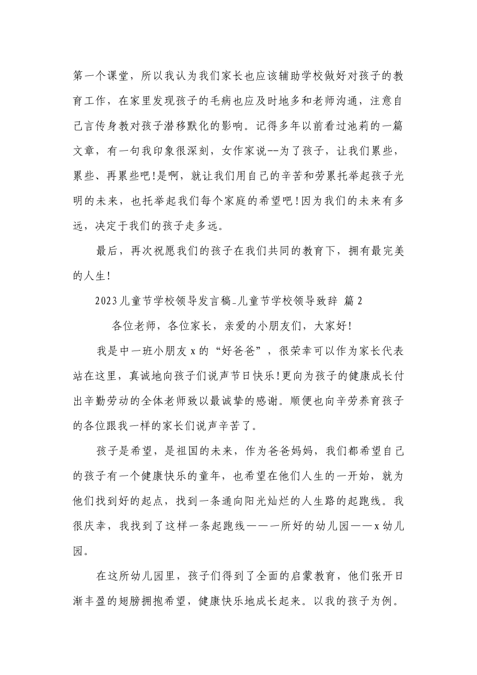 2023儿童节学校领导发言稿_儿童节学校领导致辞（精选3篇）.docx_第2页