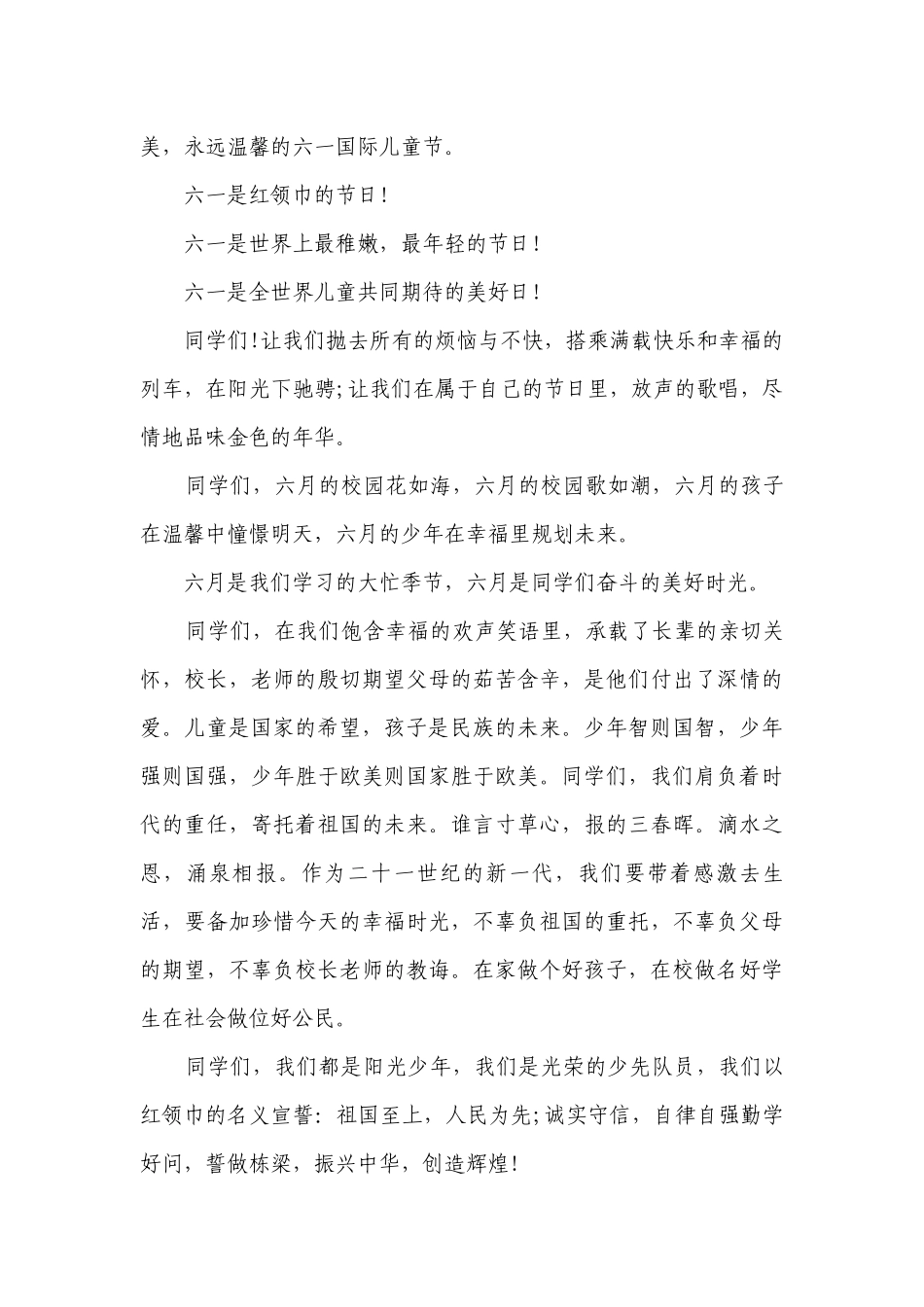 2023六一国旗下讲话稿（精选29篇）.docx_第3页