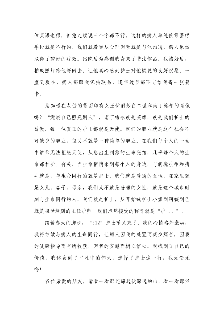 2023内镜护士护士节主题演讲讲话发言稿参考范文（精选30篇）.docx_第3页