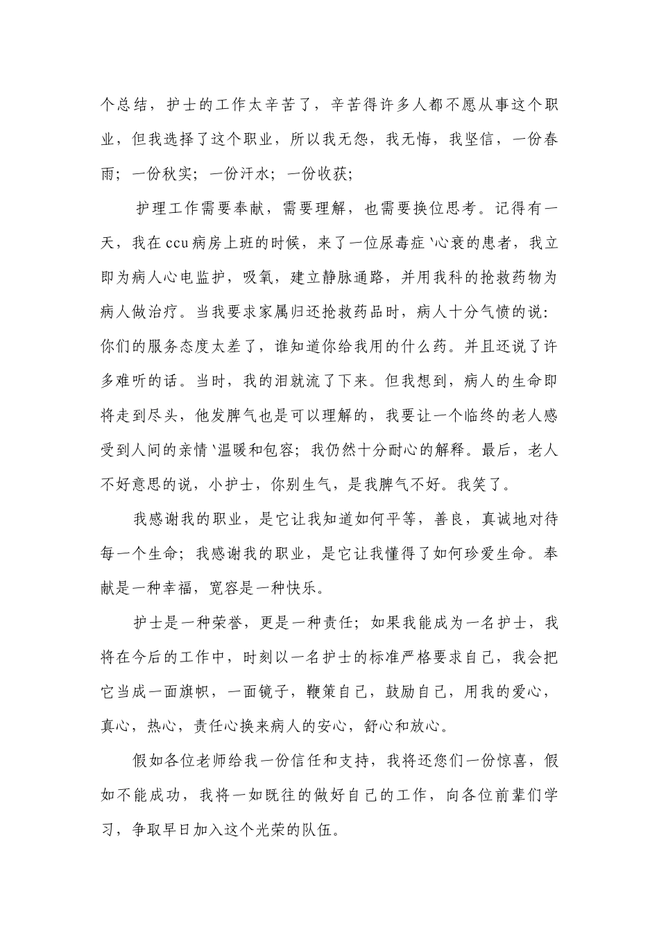 2023年5.12护士节优秀主题演讲讲话发言稿参考范文（精选25篇）.docx_第3页