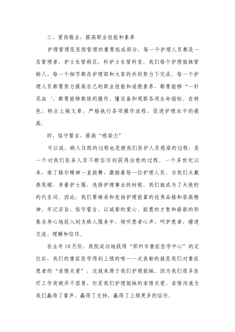 2023国际护士节护士长主题演讲讲话发言稿参考范文（精选26篇）.docx_第3页