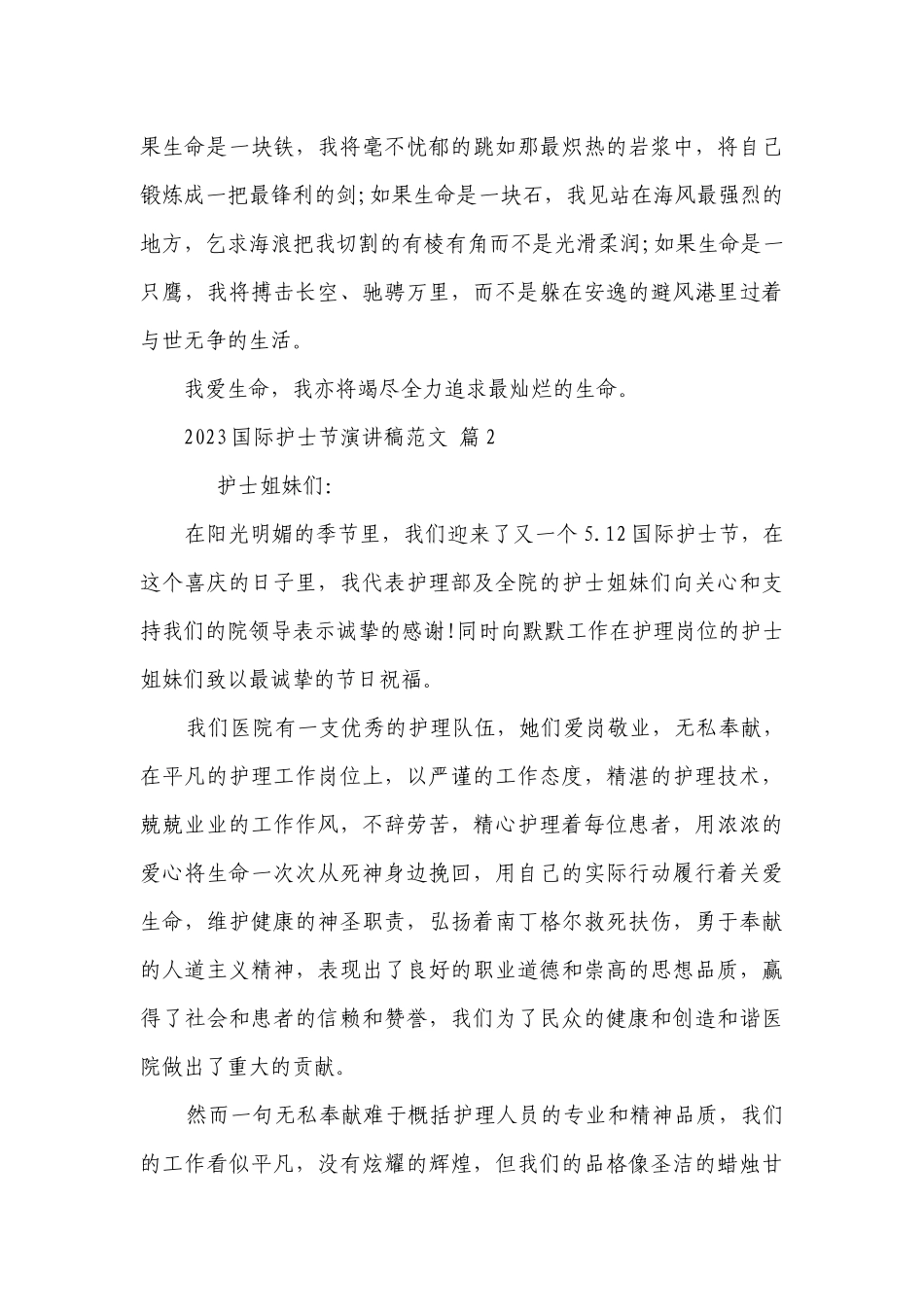 2023国际护士节主题演讲讲话发言稿参考范文范文（通用26篇）.docx_第2页