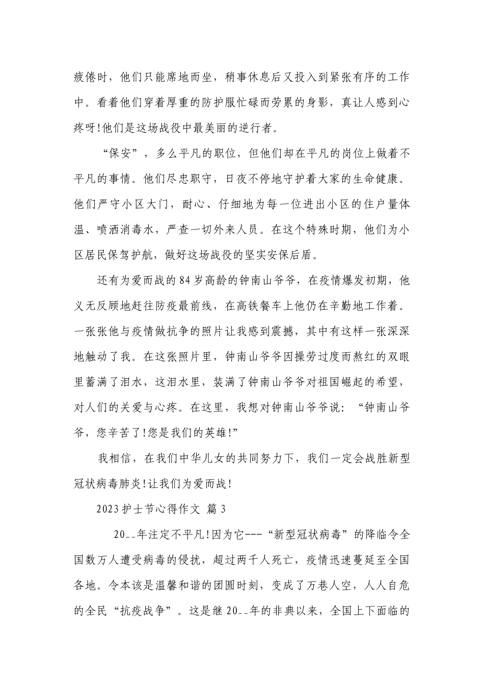 2023护士节心得作文（通用4篇）.docx_第3页