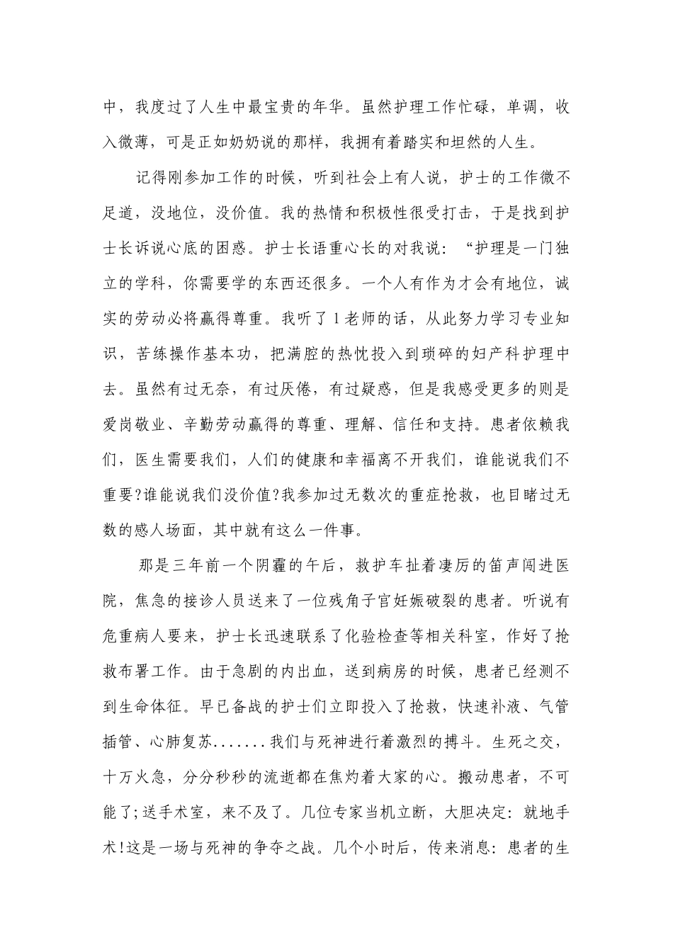 2023护士节优秀主题演讲讲话发言稿参考范文大全（精选26篇）.docx_第3页