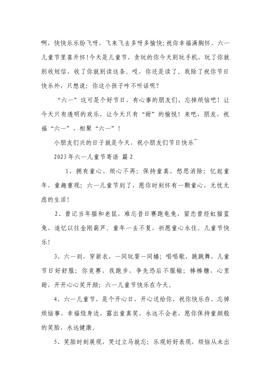 2023年六一儿童节寄语（精选26篇）.docx_第2页