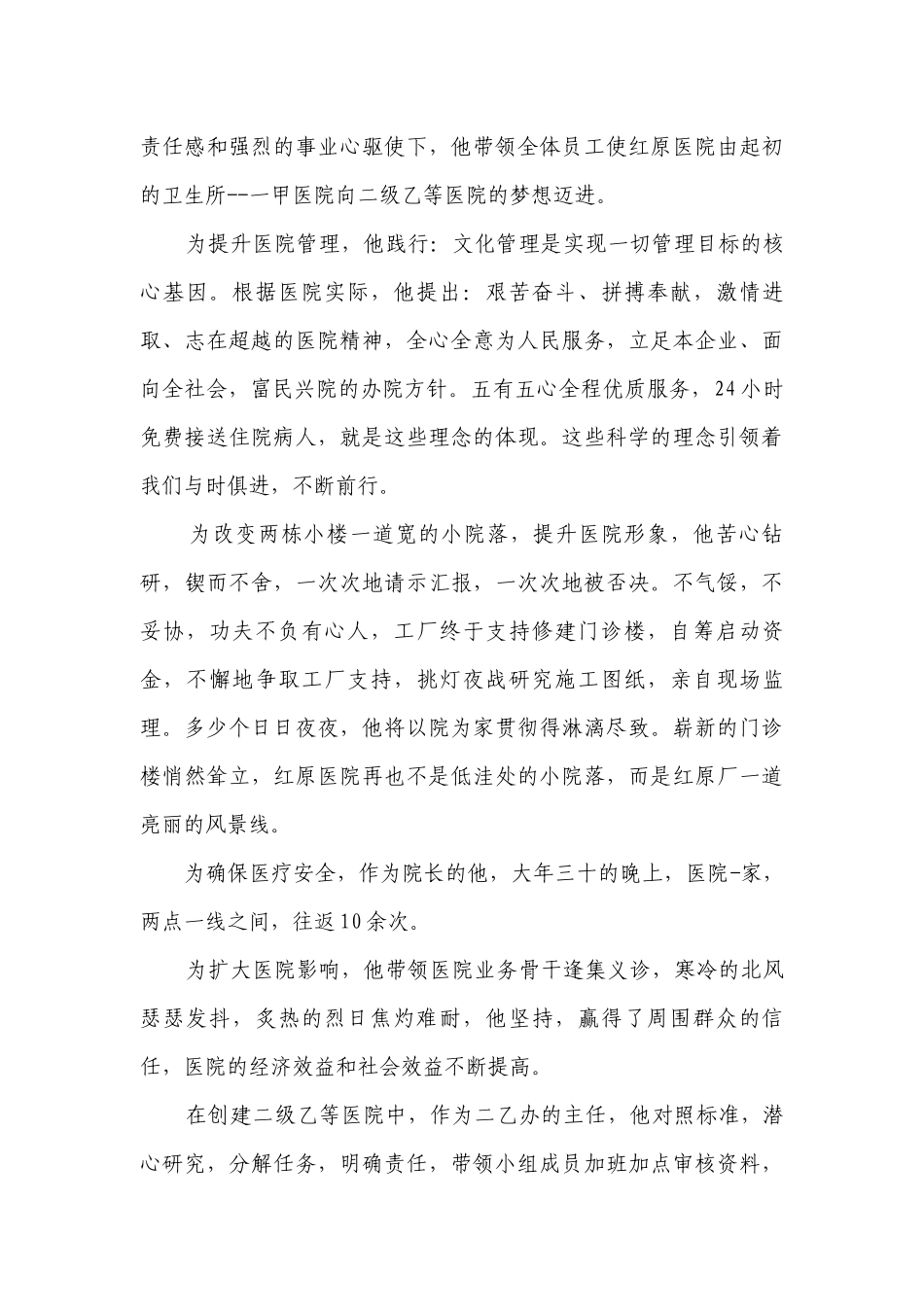2023护士节主题演讲讲话发言稿参考范文精选范文（精选29篇）.docx_第2页