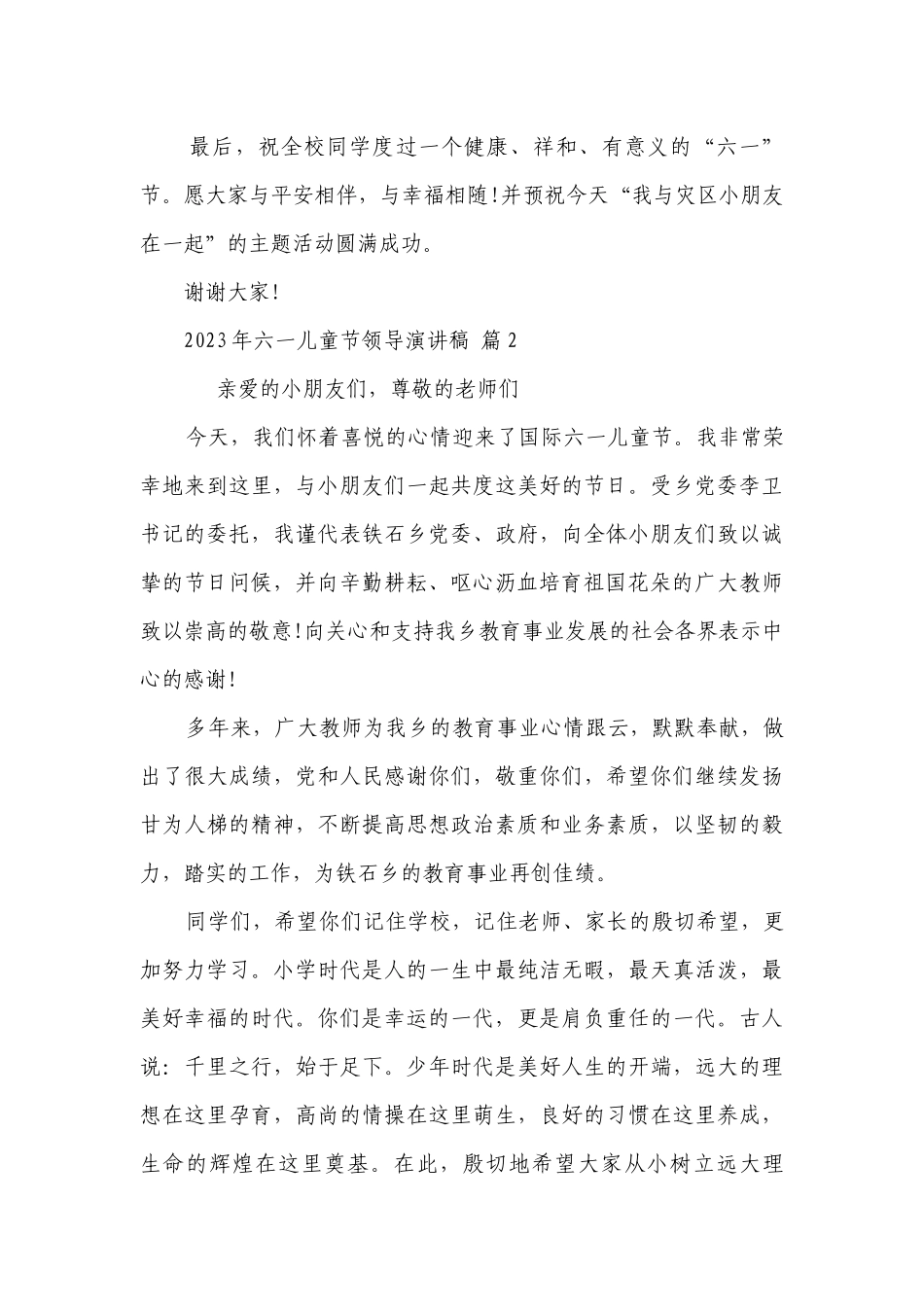 2023年六一儿童节领导主题演讲讲话发言稿参考范文（精选25篇）.docx_第3页