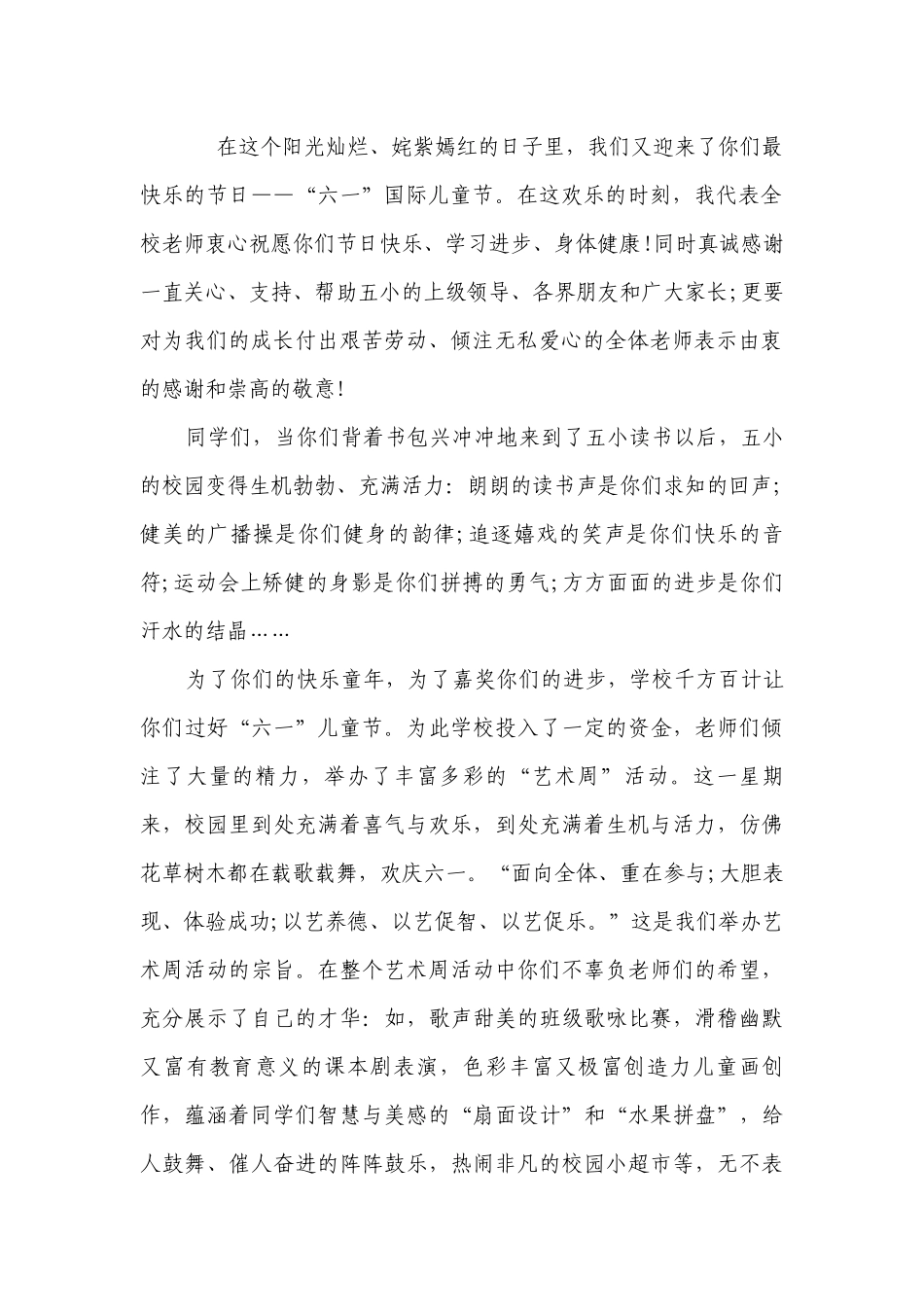 2023年六一儿童节主题演讲讲话发言稿参考范文格式（精选30篇）.docx_第2页