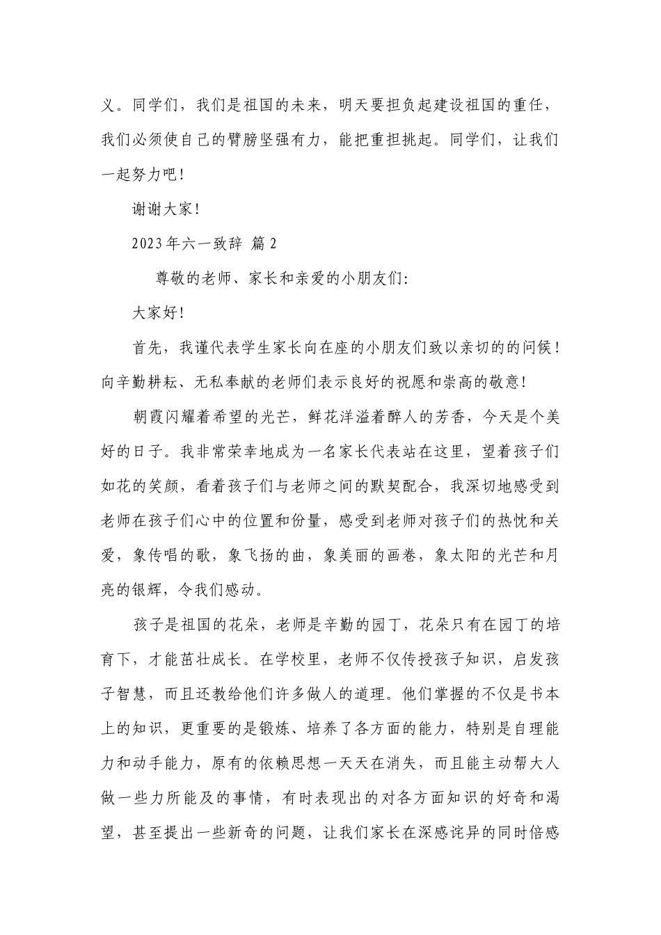2023年六一致辞（精选8篇）.docx_第2页