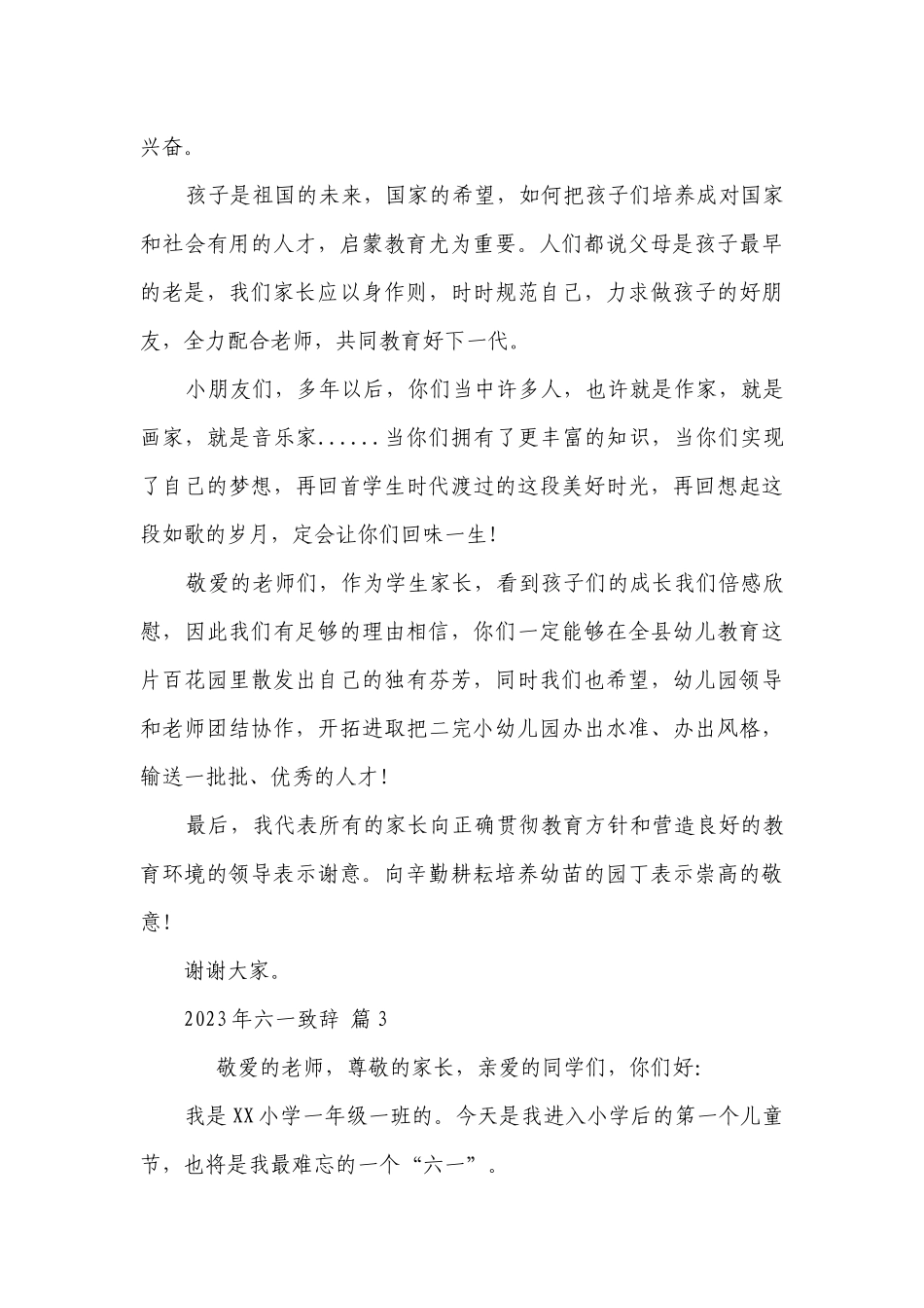 2023年六一致辞（精选8篇）.docx_第3页