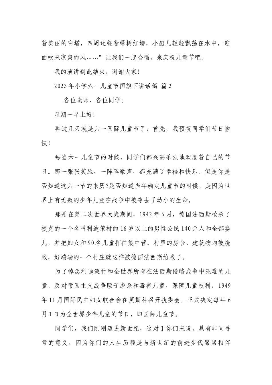 2023年小学六一儿童节国旗下讲话稿（精选8篇）.docx_第2页