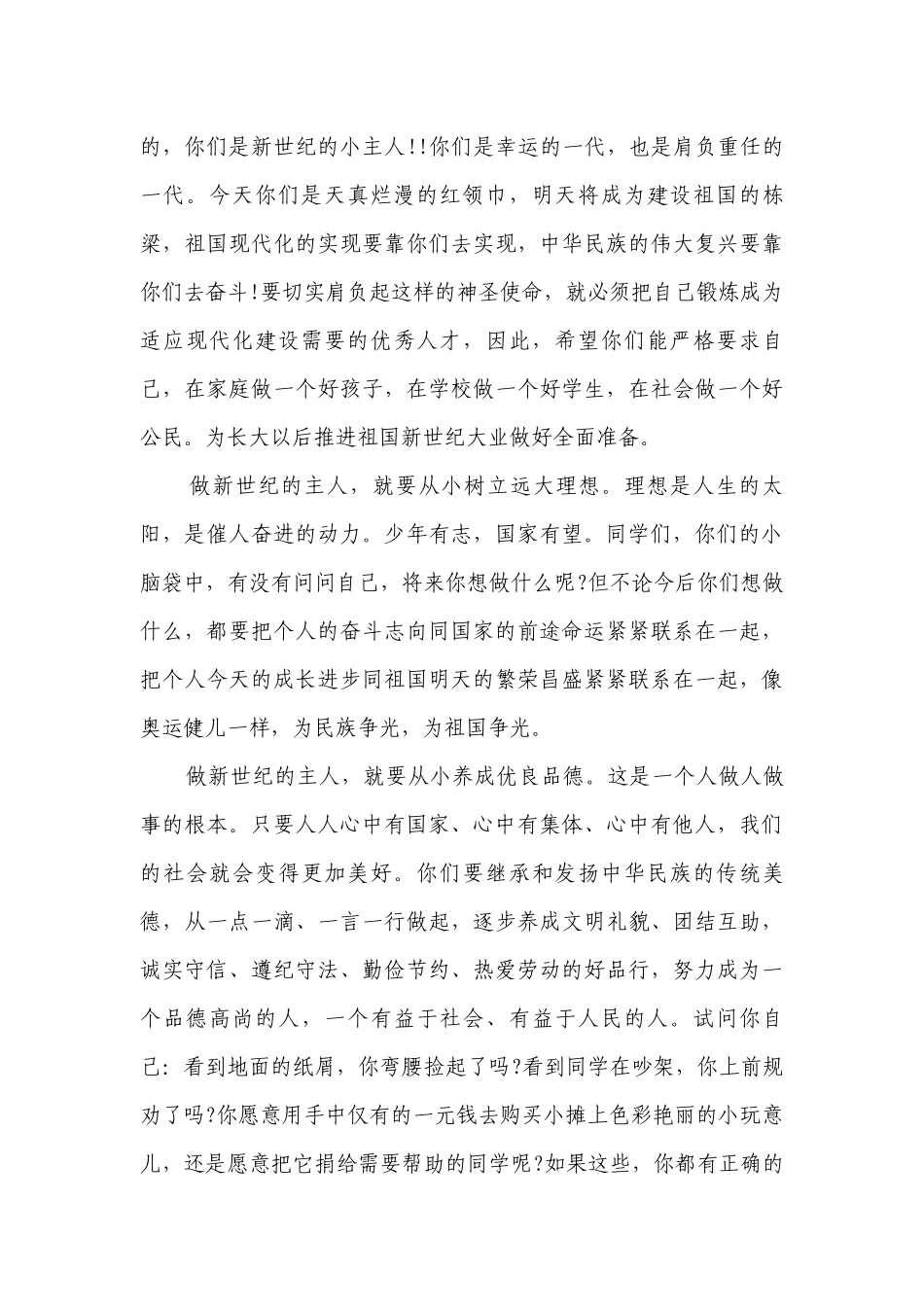 2023年小学六一儿童节国旗下讲话稿（精选8篇）.docx_第3页