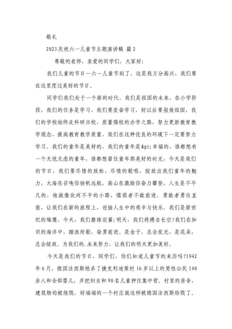 2023庆祝六一儿童节主题主题演讲讲话发言稿参考范文（通用15篇）.docx_第2页