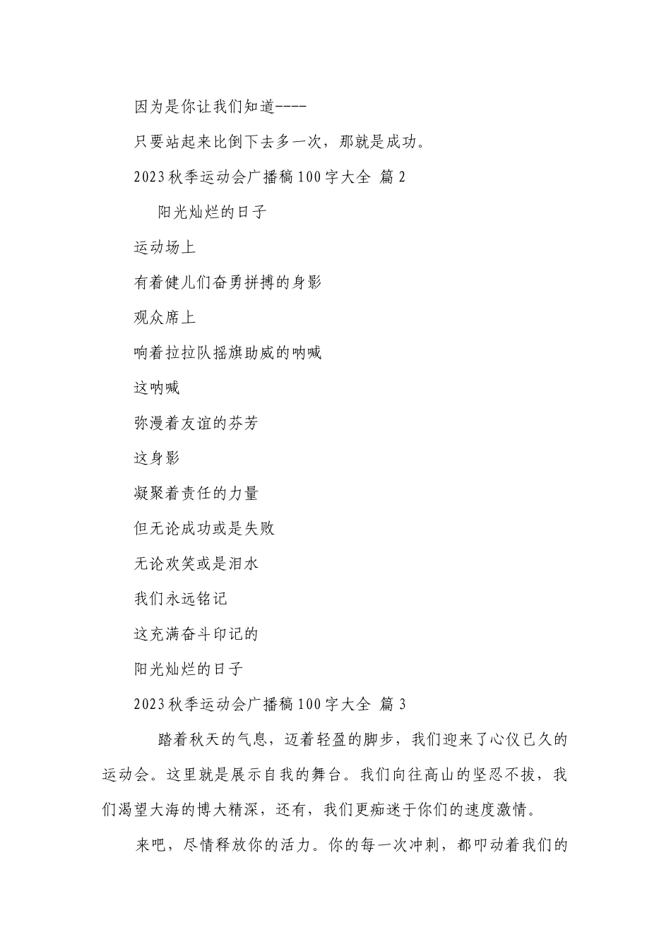 2023秋季运动会广播稿100字大全（通用27篇）_1.docx_第2页