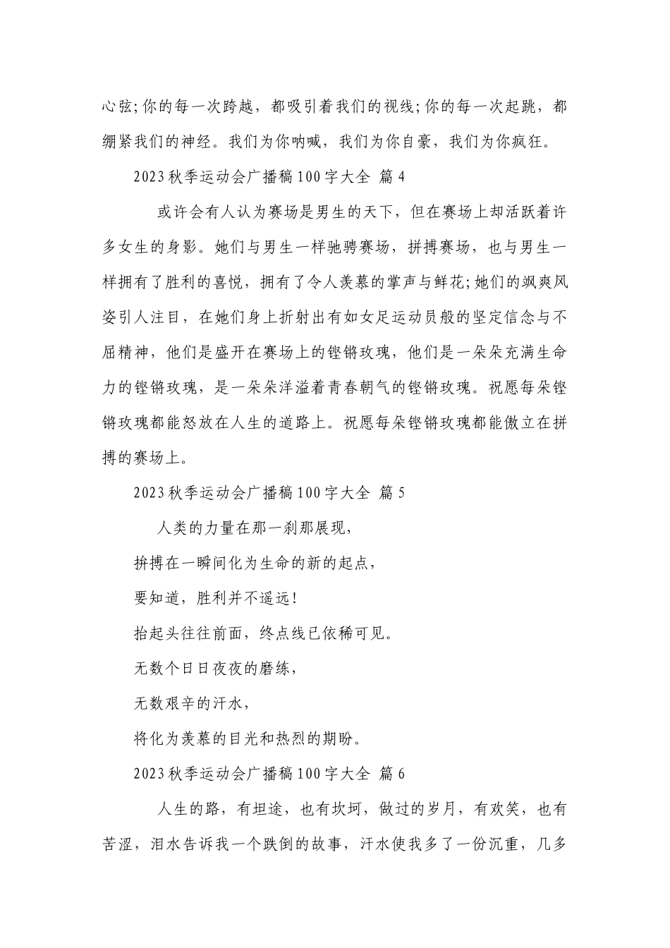 2023秋季运动会广播稿100字大全（通用27篇）_1.docx_第3页