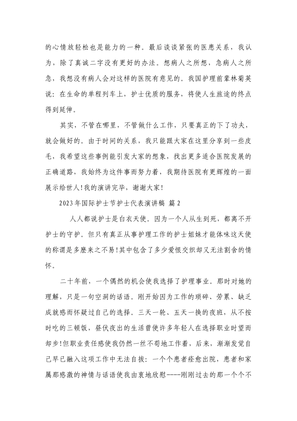 2023年国际护士节护士代表主题演讲讲话发言稿参考范文（精选29篇）.docx_第3页