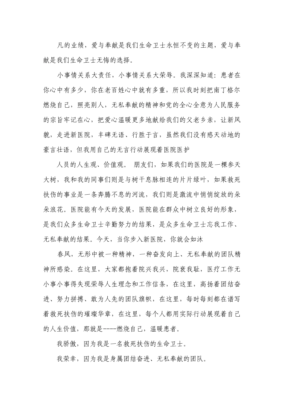 2023年国际护士节优秀主题演讲讲话发言稿参考范文（精选28篇）.docx_第2页