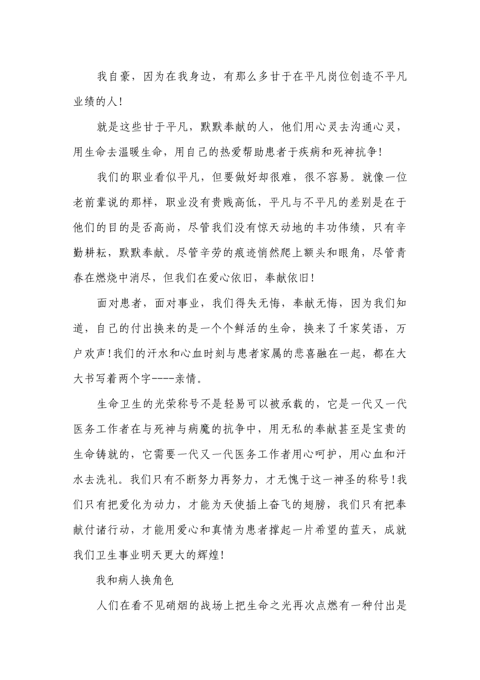 2023年国际护士节优秀主题演讲讲话发言稿参考范文（精选28篇）.docx_第3页