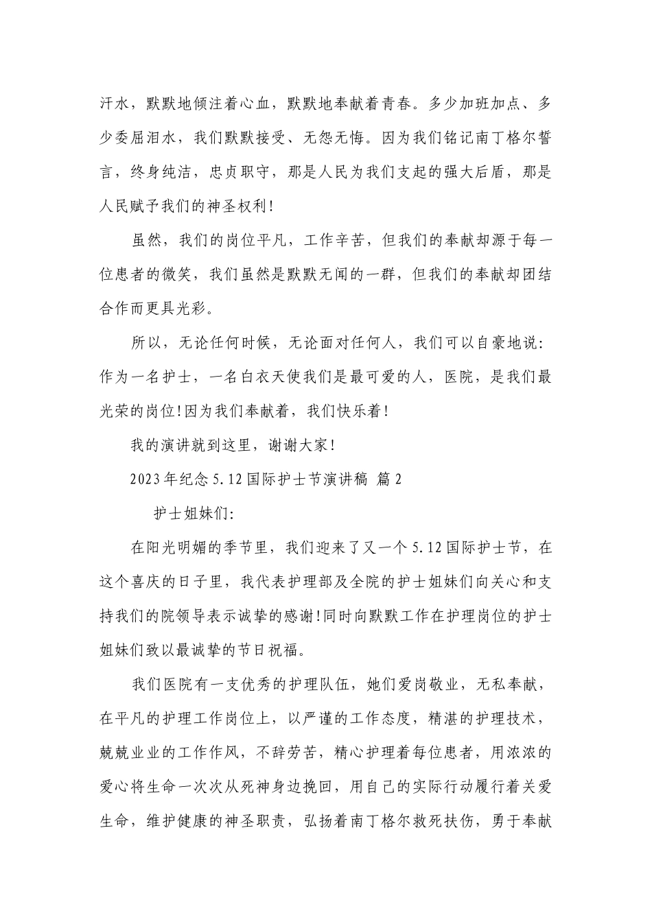 2023年纪念5.12国际护士节主题演讲讲话发言稿参考范文（精选28篇）.docx_第3页