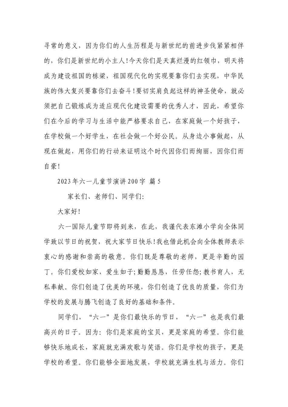2023年六一儿童节演讲200字（精选25篇）.docx_第3页