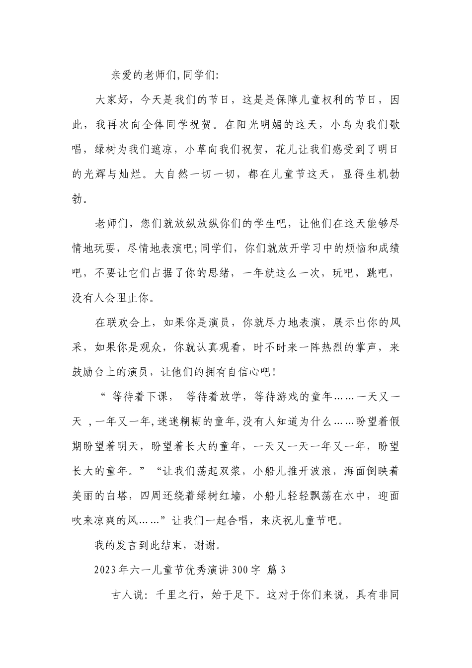 2023年六一儿童节优秀演讲300字（精选30篇）.docx_第2页