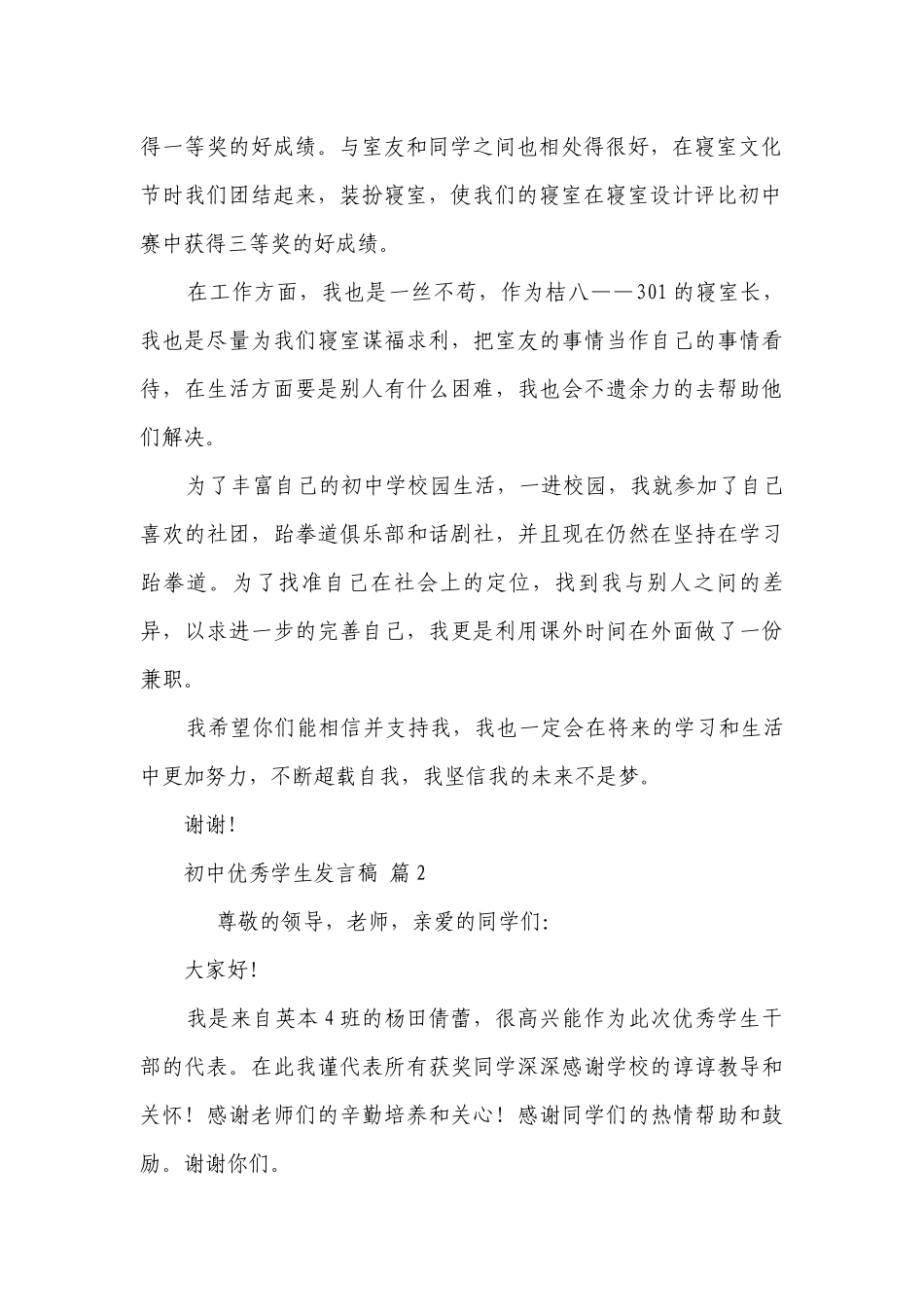 初中优秀学生发言稿（通用4篇）.docx_第2页