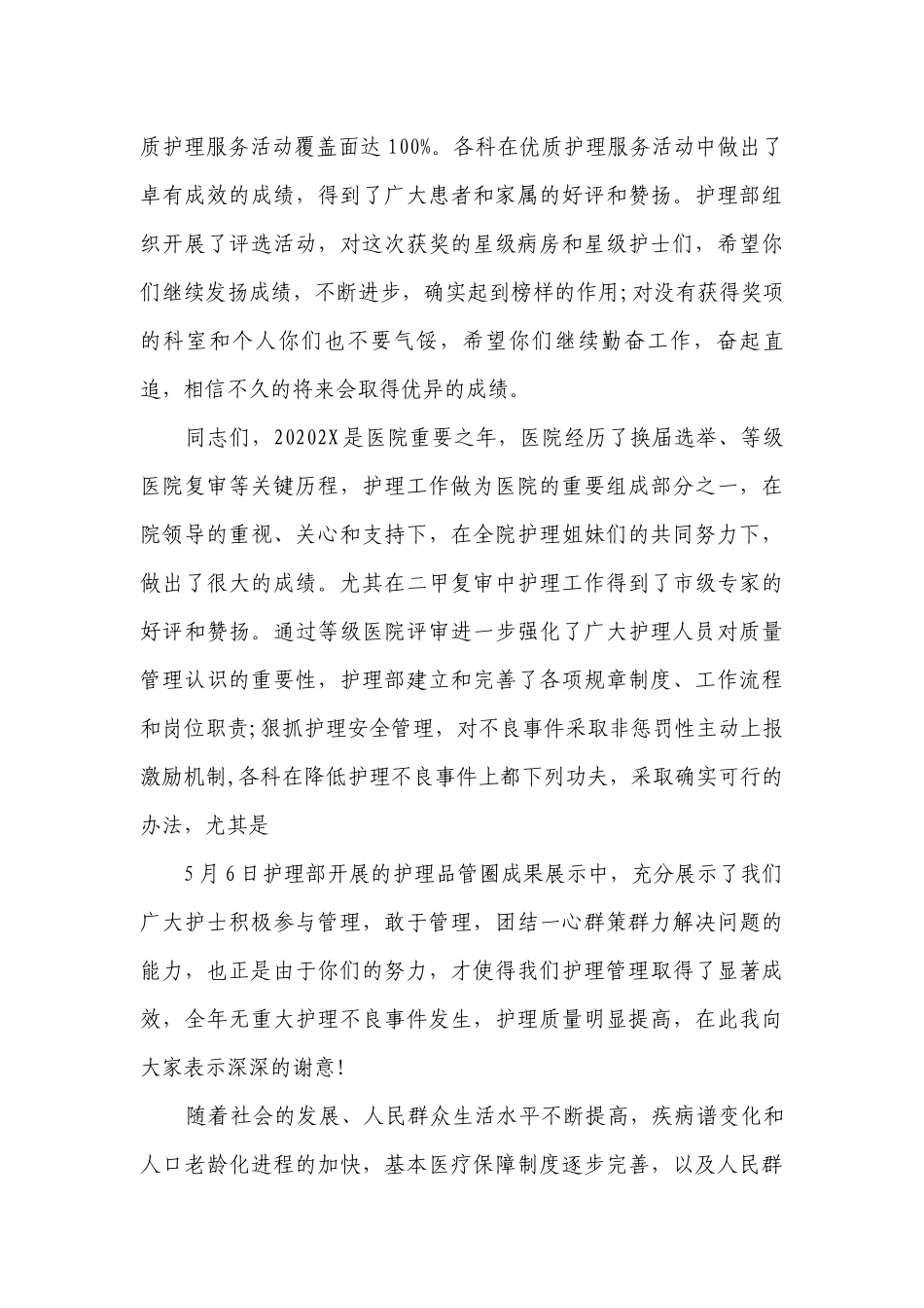 2023年医院领导护士节主题演讲讲话发言稿参考范文范文（通用6篇）.docx_第2页