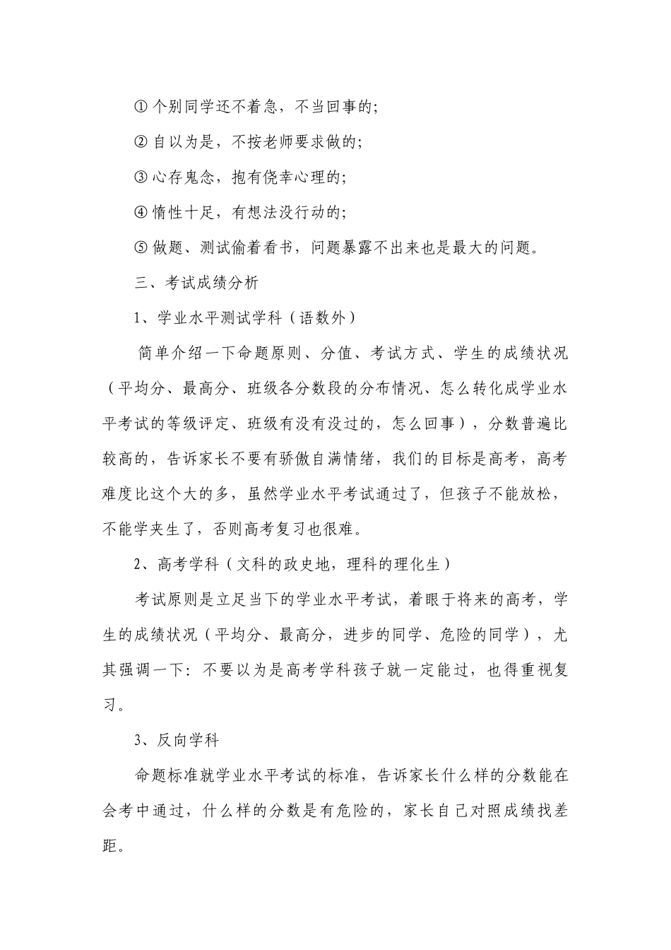 段考家长会发言稿（通用3篇）.docx_第2页