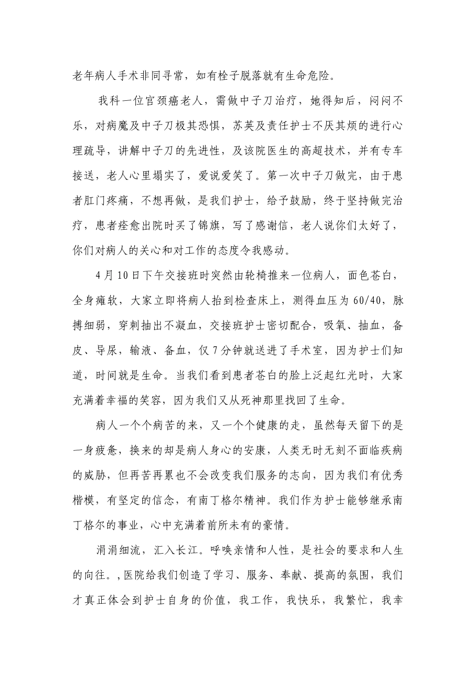 儿科护士节主题演讲讲话发言稿参考范文（通用6篇）.docx_第2页